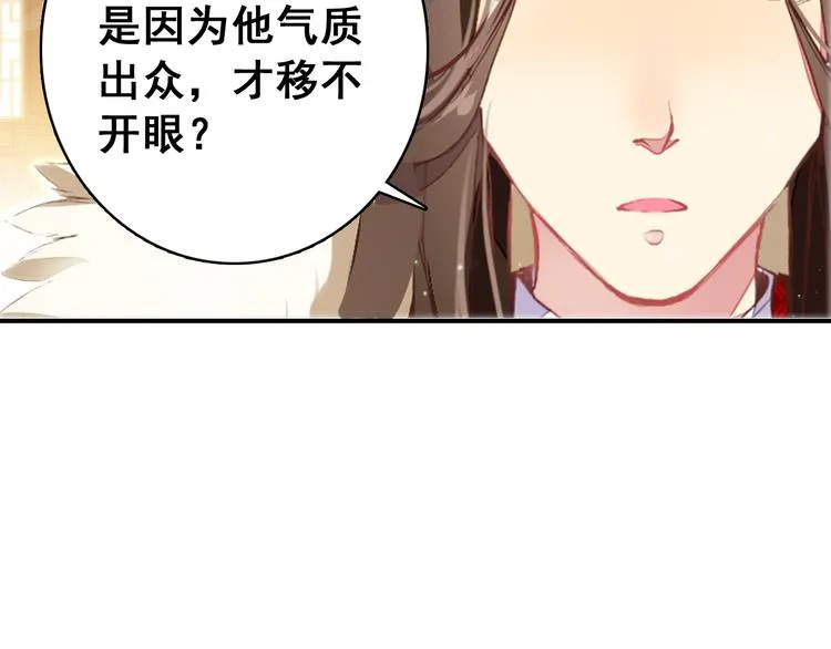 第8话 你何时可以对朕有爱慕之心？ 第33页