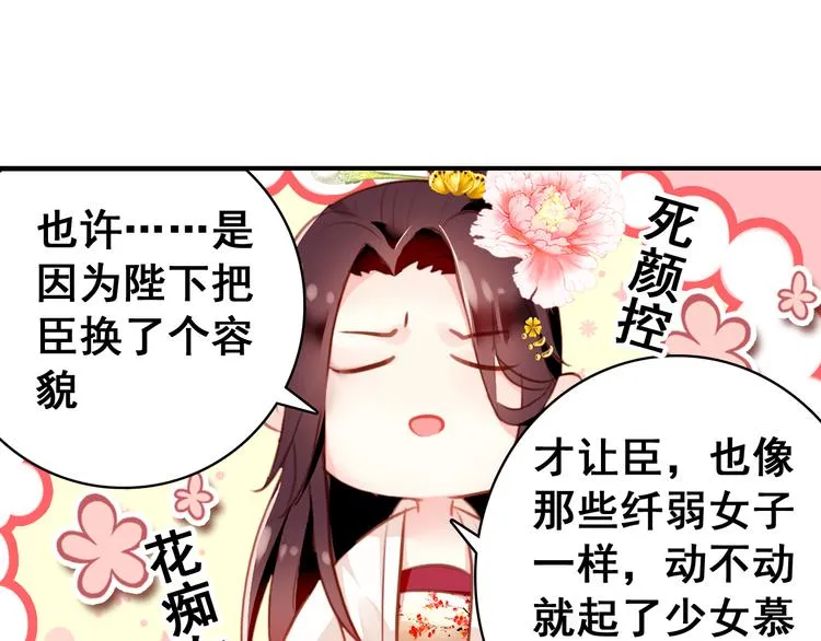 第8话 你何时可以对朕有爱慕之心？ 第34页