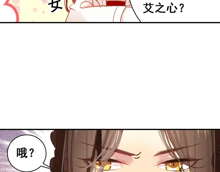 第8话 你何时可以对朕有爱慕之心？ 第35页