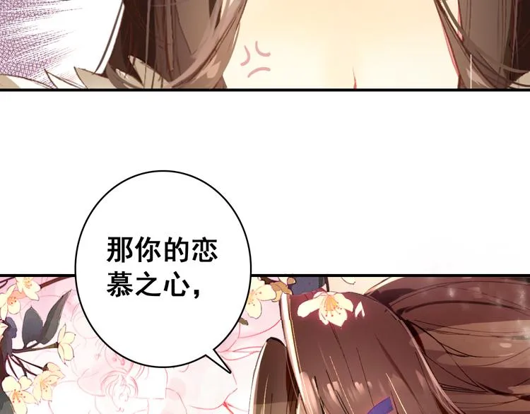 第8话 你何时可以对朕有爱慕之心？ 第36页