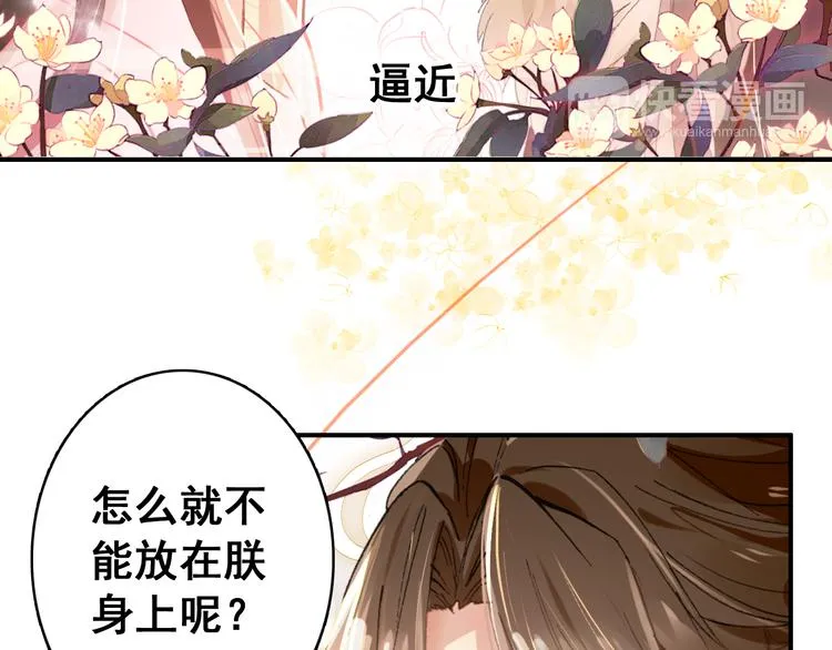 第8话 你何时可以对朕有爱慕之心？ 第38页