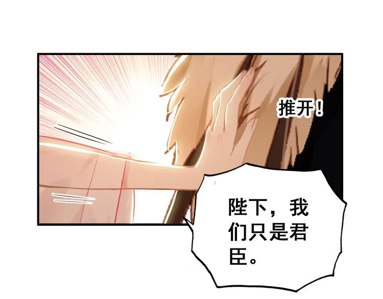 第8话 你何时可以对朕有爱慕之心？ 第42页