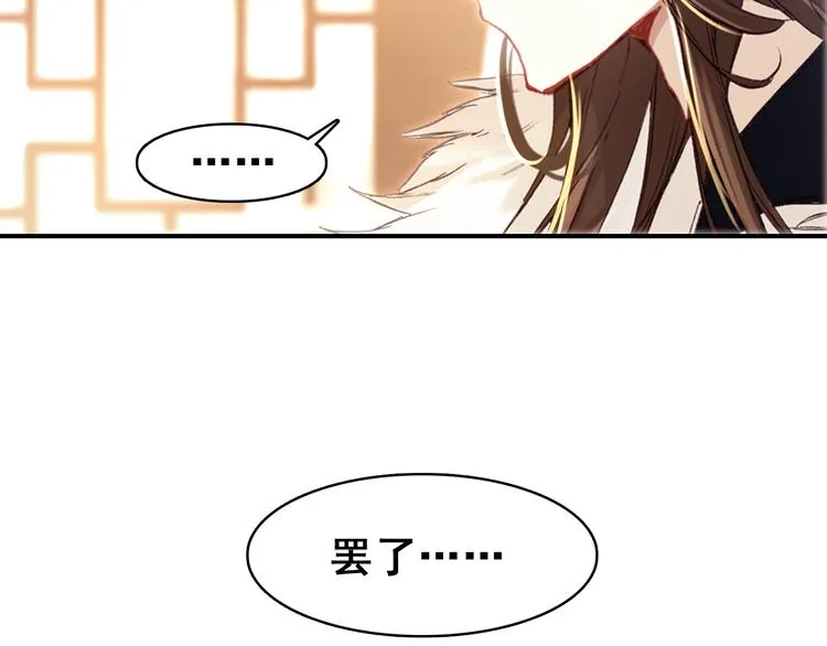 第8话 你何时可以对朕有爱慕之心？ 第44页
