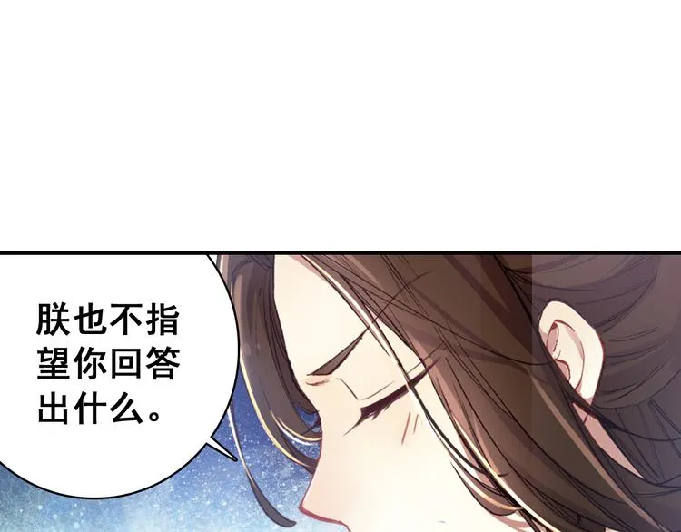 第8话 你何时可以对朕有爱慕之心？ 第45页