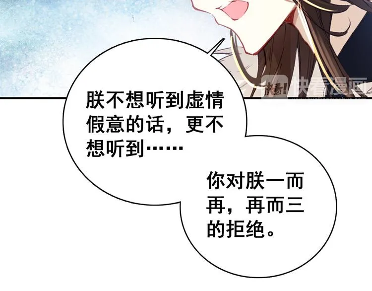 第8话 你何时可以对朕有爱慕之心？ 第46页