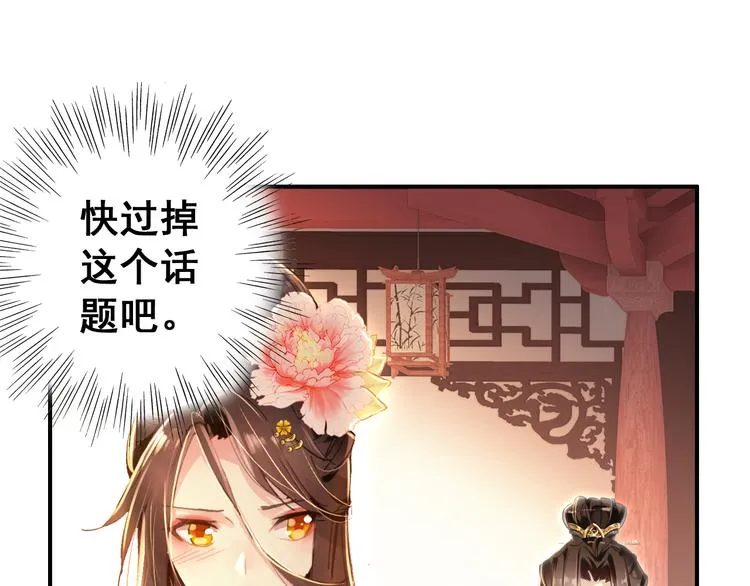 第8话 你何时可以对朕有爱慕之心？ 第47页