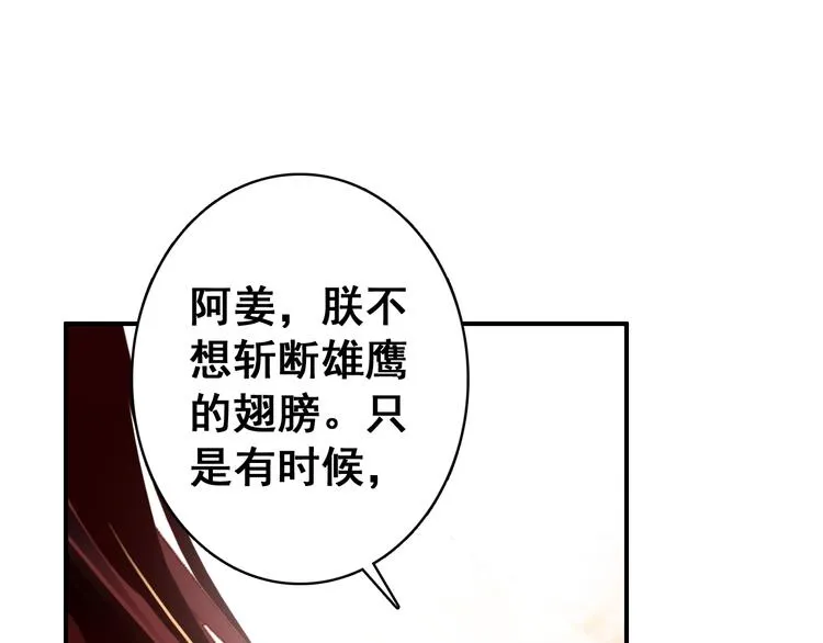 第8话 你何时可以对朕有爱慕之心？ 第49页