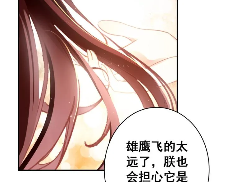 第8话 你何时可以对朕有爱慕之心？ 第50页