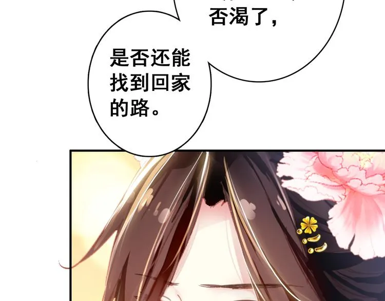 第8话 你何时可以对朕有爱慕之心？ 第51页