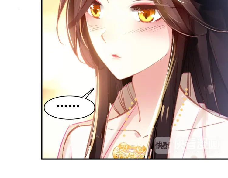 第8话 你何时可以对朕有爱慕之心？ 第52页