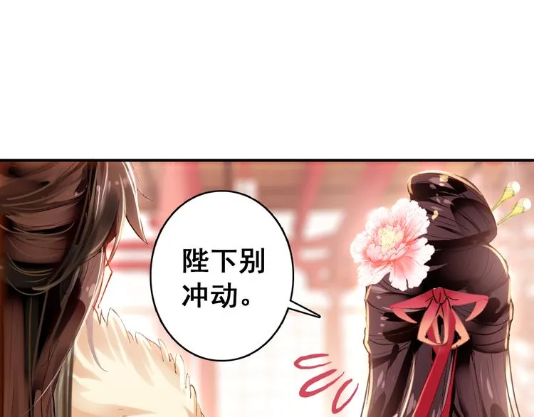 第8话 你何时可以对朕有爱慕之心？ 第54页