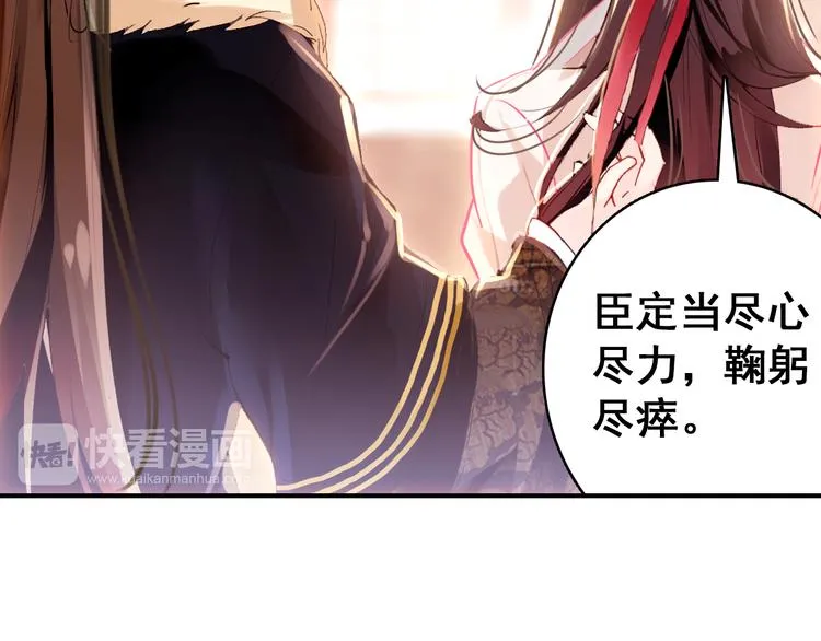 第8话 你何时可以对朕有爱慕之心？ 第55页