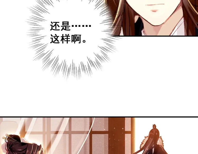 第8话 你何时可以对朕有爱慕之心？ 第58页