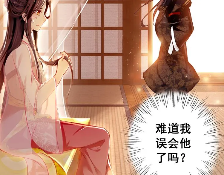 第8话 你何时可以对朕有爱慕之心？ 第59页