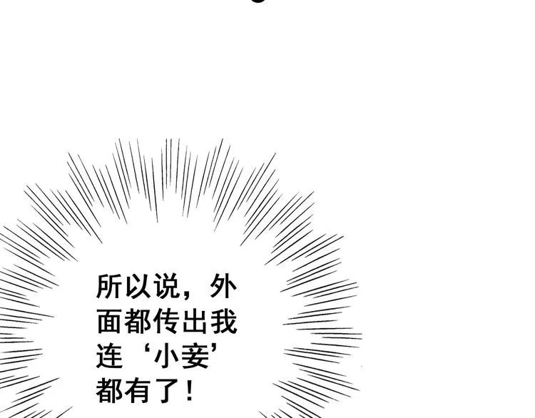 第8话 你何时可以对朕有爱慕之心？ 第61页