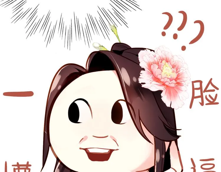 第8话 你何时可以对朕有爱慕之心？ 第62页