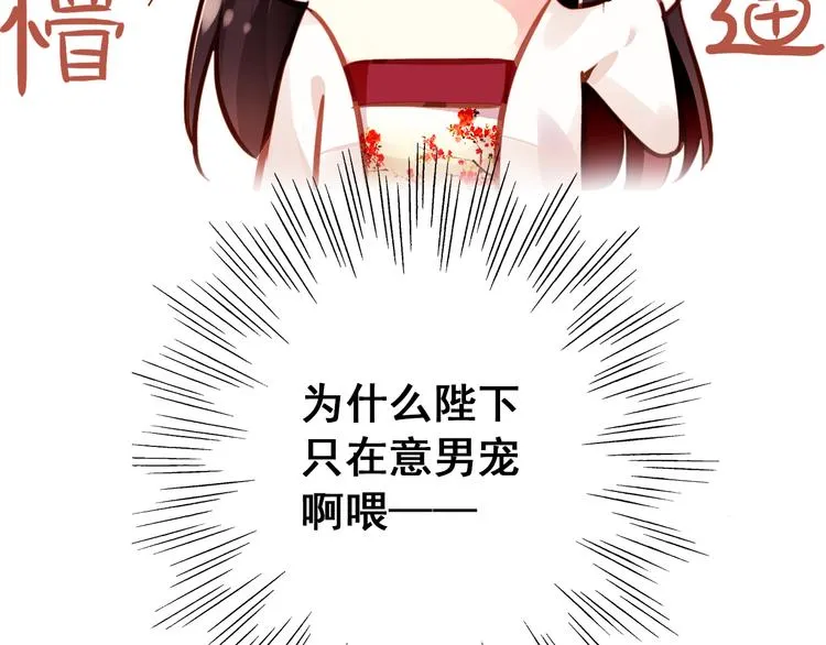 第8话 你何时可以对朕有爱慕之心？ 第63页
