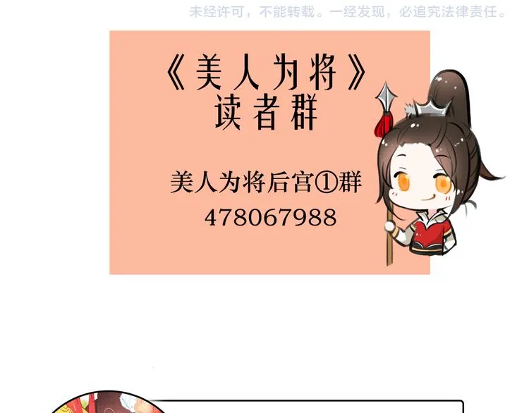 第8话 你何时可以对朕有爱慕之心？ 第66页