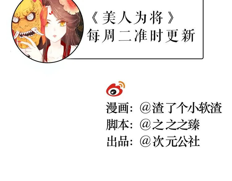 第8话 你何时可以对朕有爱慕之心？ 第67页