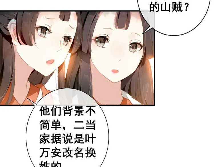 第9话 朕终究是留不住你 第24页