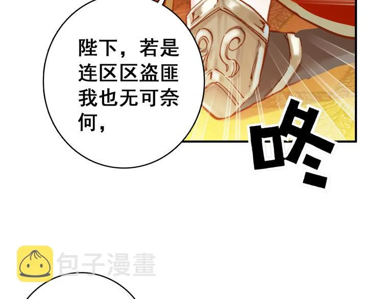 第9话 朕终究是留不住你 第49页