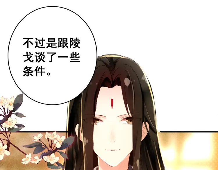 第15话 愿能常伴身侧，长相守 第49页