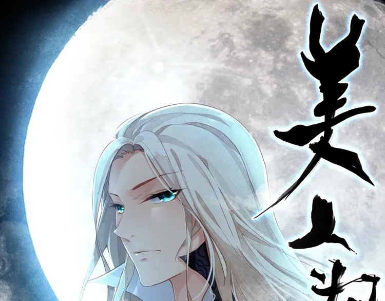 第16话 你竟然下了药！ 第1页