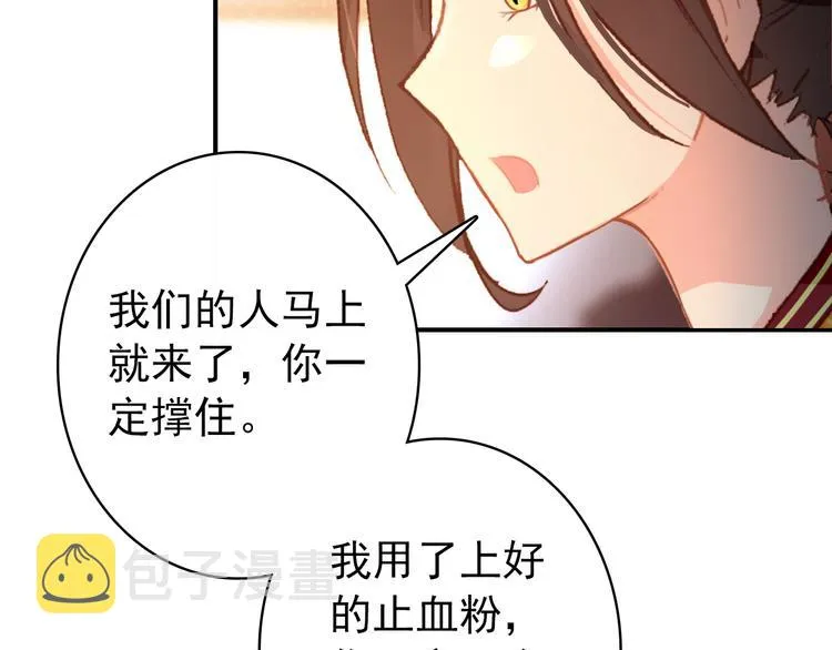 第18话 谢忱生命垂危？！ 第74页
