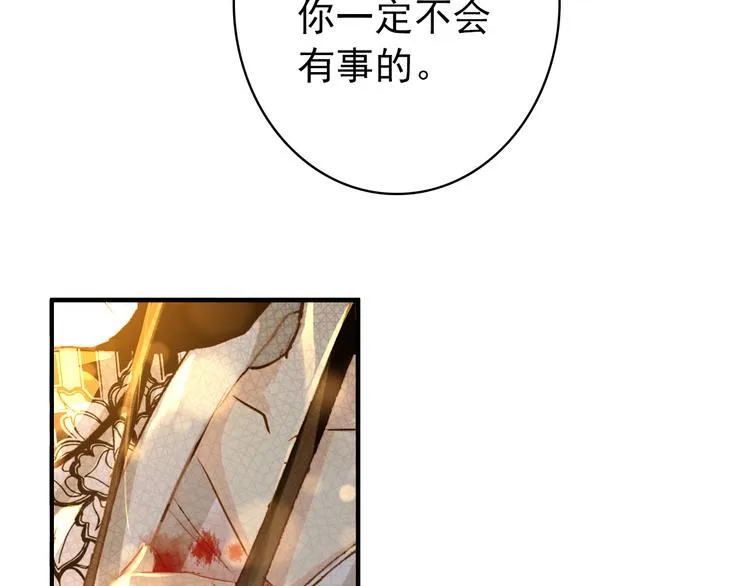 第18话 谢忱生命垂危？！ 第75页