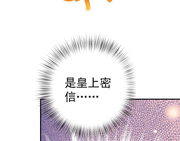 第20话 京城雪满，何日归来与朕共赏？ 第70页