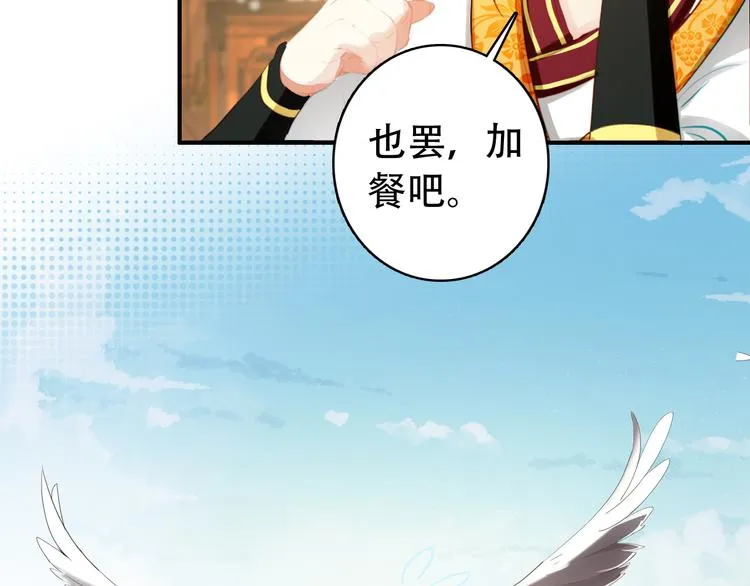 第21话 皇上，阿姜回来了 第24页