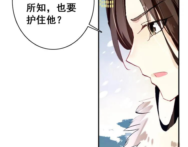 第23话 喜欢却不能得 第39页