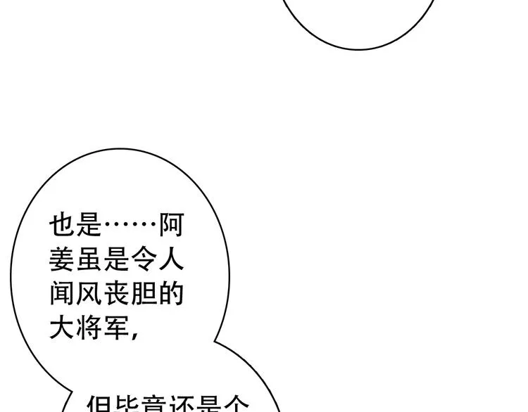 第26话 皇上终究是不信我吧 第13页