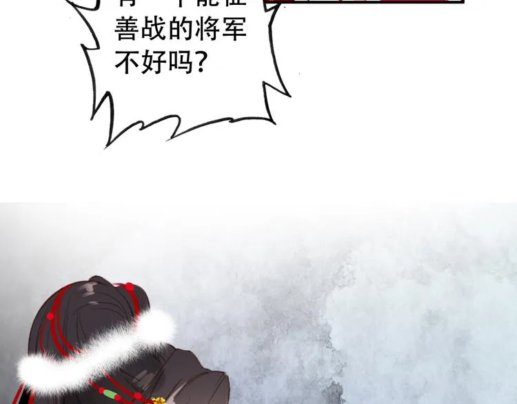 第26话 皇上终究是不信我吧 第22页