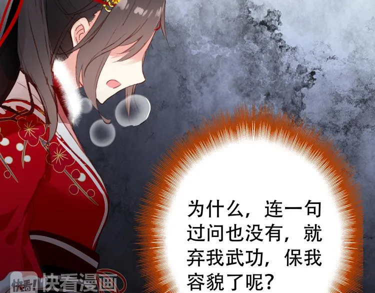 第26话 皇上终究是不信我吧 第23页