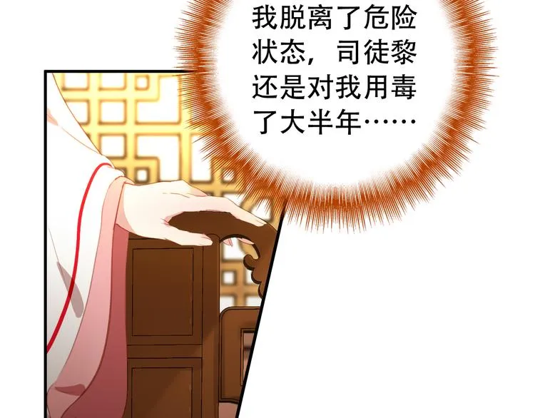 第26话 皇上终究是不信我吧 第25页
