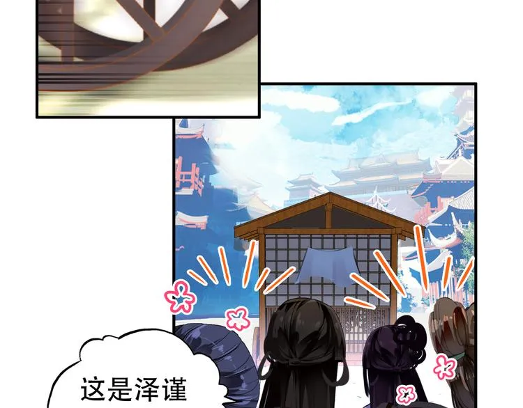 第26话 皇上终究是不信我吧 第40页
