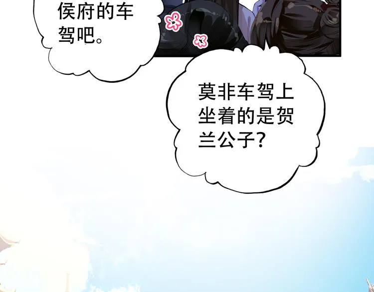 第26话 皇上终究是不信我吧 第41页
