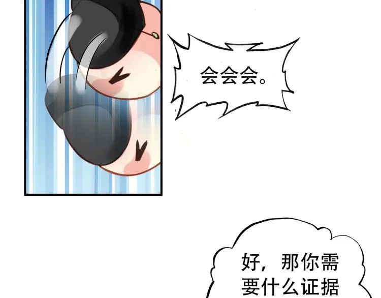 第26话 皇上终究是不信我吧 第64页