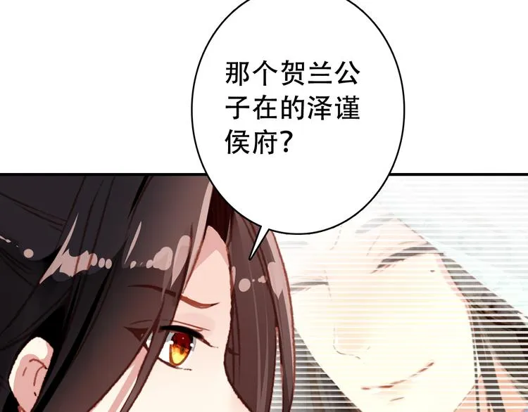 第26话 皇上终究是不信我吧 第71页