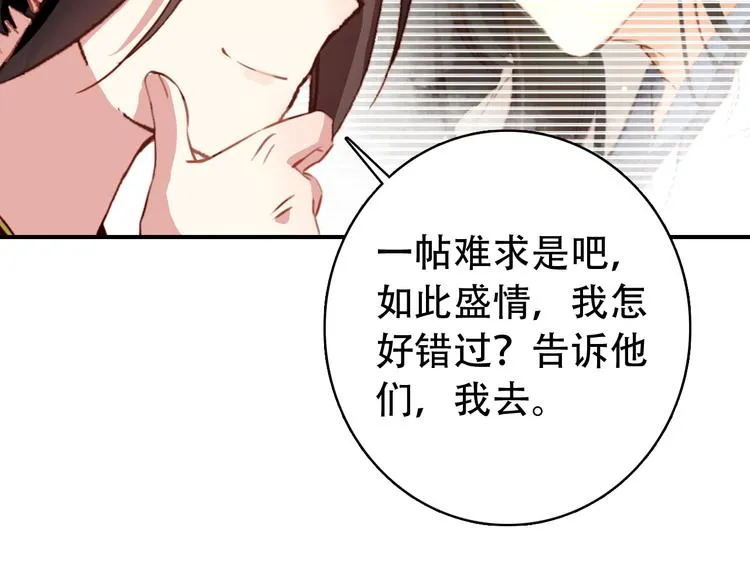 第26话 皇上终究是不信我吧 第72页