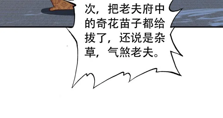 第26话 皇上终究是不信我吧 第76页