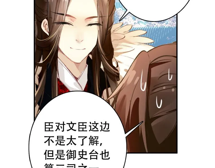 第28话 暗潮涌动 第50页