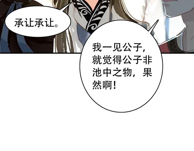 第29话 纳她为后不就可以了？！ 第4页