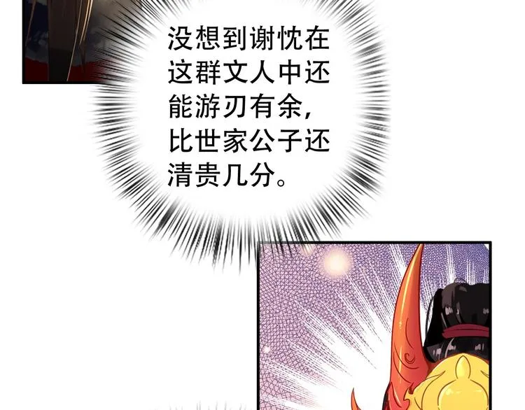 第29话 纳她为后不就可以了？！ 第6页