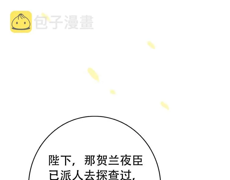 第29话 纳她为后不就可以了？！ 第14页