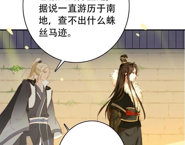 第29话 纳她为后不就可以了？！ 第15页
