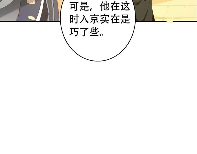 第29话 纳她为后不就可以了？！ 第16页