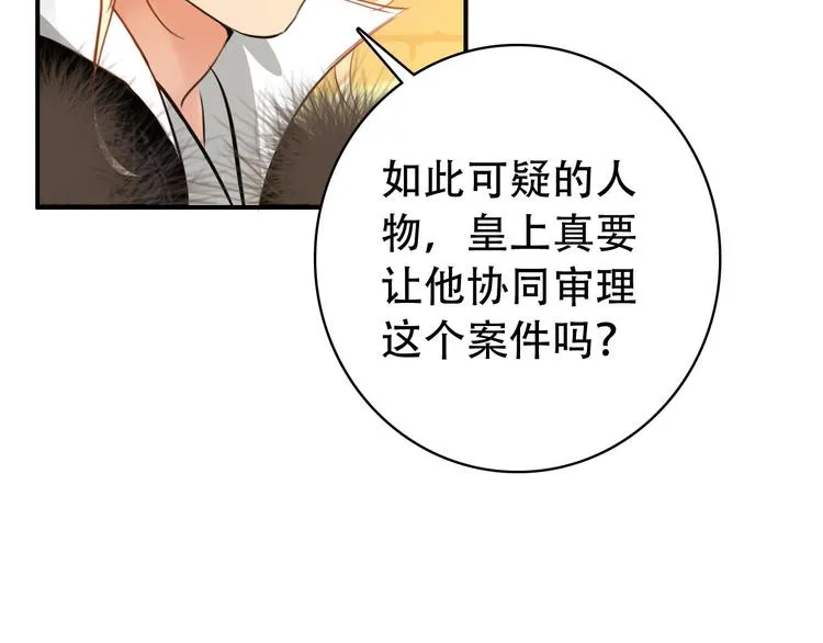 第29话 纳她为后不就可以了？！ 第20页