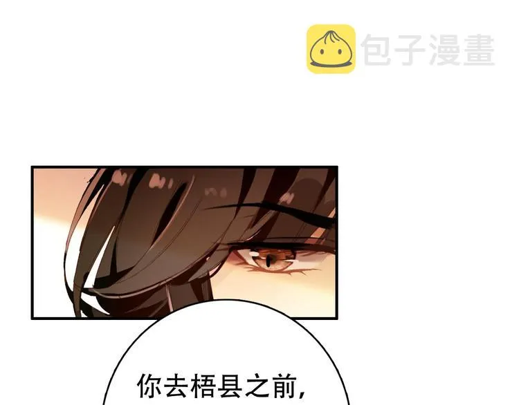 第29话 纳她为后不就可以了？！ 第23页